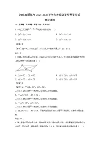 河北省邯郸市2025-2026学年九年级上学期开学测试数学试卷（解析版）