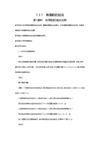 人教版（2024）七年级上册（2024）有理数第1课时教案设计