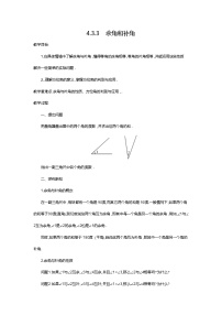 人教版（2024）七年级上册（2024）角教案设计