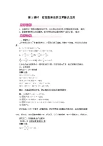 初中数学人教版（2024）七年级上册（2024）有理数第2课时教案设计