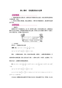 人教版（2024）七年级上册（2024）有理数第2课时教案设计
