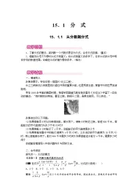 初中数学人教版（2024）八年级上册（2024）18.1.1 从分数到分式教学设计