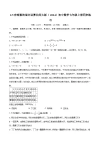 北师大版（2024）七年级上册（2024）有理数的混合运算精品课时练习