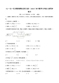 数学七年级上册（2024）一元一次方程的解法精品课后复习题