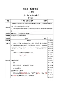 初中数学人教版（2024）七年级上册（2024）整式第1课时教案