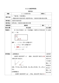 初中数学人教版（2024）七年级上册（2024）角教学设计及反思