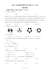 【全套精品专题】学校复习专题精讲人教版试卷练习2021-2022雅实九上开学考试数学试卷(试卷带解析）