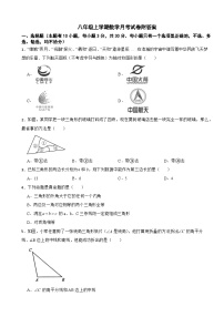 浙江省杭州市拱墅区2025年八年级上学期数学月考试卷附答案