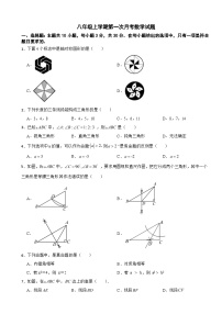 浙江省湖州市吴兴区2025年八年级上学期第一次月考数学试题附答案