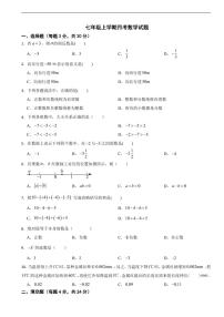 广东省东莞市2025年七年级上学期月考数学试题及答案
