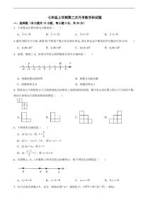 广东省揭阳市2025年七年级上学期第二次月考数学科试题及答案