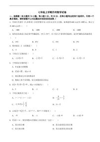 广东省珠海市2025年七年级上学期月考数学试卷及答案