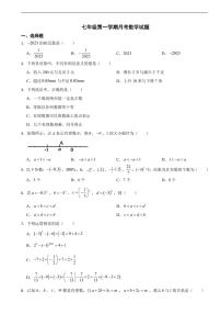 浙江省杭州2025年七年级第一学期月考数学试题及答案