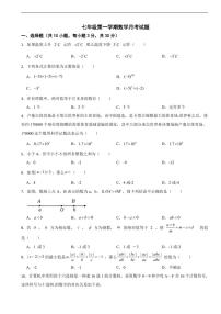 浙江省金华市义乌市2025年七年级第一学期数学月考试题及答案