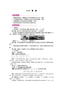 数学七年级上册（2024）有理数教案