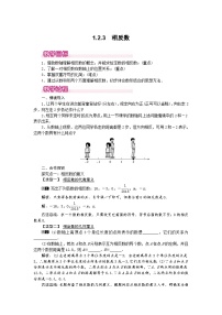 初中数学人教版（2024）七年级上册（2024）有理数教学设计