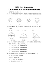 2025《期末综合素质评价》数学试卷九上