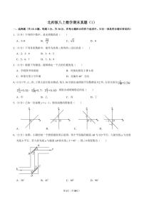 北师版八上数学期末真题（1）