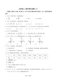 北师版八上数学期末真题（2）