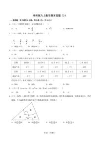 华师版八上数学期末真题（3）