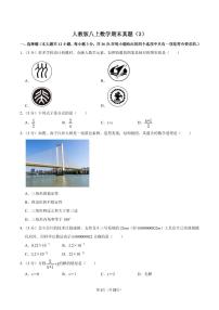 人教版八上数学期末真题（3）