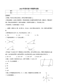 2025年贵州省中考数学模拟练习【含答案】