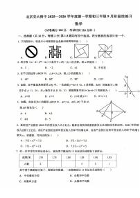 2025北京交大附中初三（上）开学考数学试卷 无答案