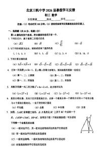 2025北京三帆中学初三（上）开学考数学试卷 无答案