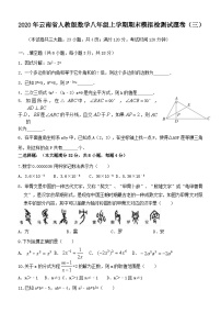 2025-2026学年八年级上期末数学试卷2（学生版+名师详解版）