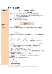 初中人教版（2024）三角形的边精练
