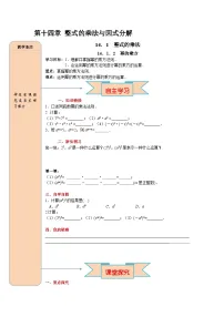 人教版（2024）八年级上册幂的乘方精练