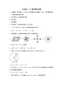 （25-26学年）人教九年级上期末数学试卷1 含答案（学生版+名师详解版）