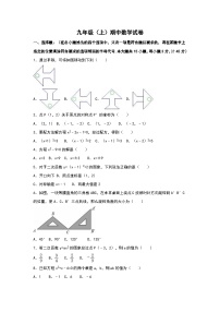 （25-26学年）人教九年级上期中数学试卷5（学生版+名师详解版）