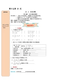 人教版（2024）八年级上册分式方程第1课时同步达标检测题