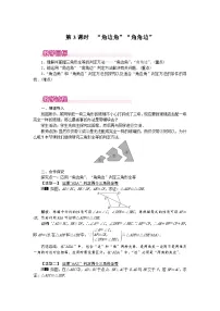 人教版（2024）八年级上册（2024）14.2 三角形全等的判定第3课时教案