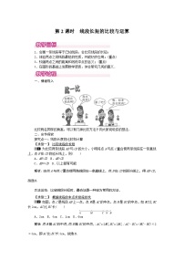 人教版（2024）七年级上册（2024）直线、射线、线段第2课时教学设计