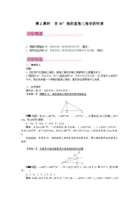 数学八年级上册（2024）第十三章 三角形13.3 三角形的内角与外角第2课时教学设计及反思