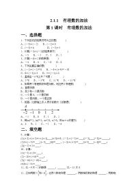 七年级上册（2024）有理数的加法与减法课后练习题