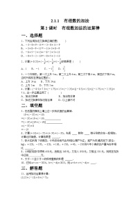 人教版（2024）七年级上册（2024）有理数的加法与减法当堂检测题