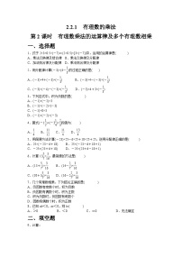 初中数学人教版（2024）七年级上册（2024）有理数的乘法与除法练习题