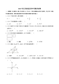 2025年江苏省宿迁市中考数学试卷附答案