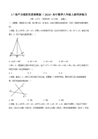 浙教版（2024）八年级上册（2024）1.7 角平分线的性质优秀精练