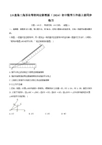 数学八年级上册（2024）2.8 直角三角形全等的判定精品一课一练