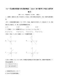 数学八年级上册（2024）5.4 一次函数的图象与性质精品练习