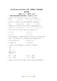 辽宁省盘锦市兴隆台区辽河中学2025～2026学年九年级上开学数学试卷(含答案)