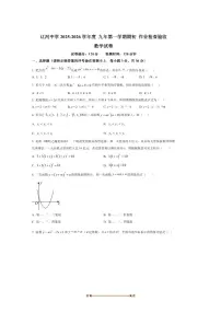 辽宁省盘锦市兴隆台区辽河中学2025~2026学年九年级上开学数学试卷(含答案)