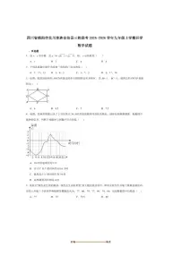2026届四川省绵阳市北川羌族自治县三校联考(月考)九年级上开学考试数学试卷(含答案)