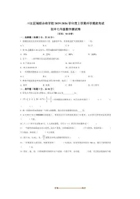 黑龙江省佳木斯市富锦市三江区域联合体考试2025～2026学年七年级上开学数学试卷(含答案)