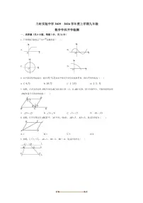吉林省长春市力旺实验初级中学2025～2026学年九年级上开学考试数学试卷(含答案)