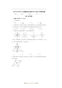 四川省内江市威远县凤翔中学2025～2026学年九年级上入学调研数学试卷(含答案)